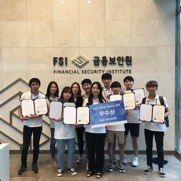 건양대 사이버보안공학과 학생들이 ‘2019 대학생 금융보안캠프’에서 우수상을 수상했다.