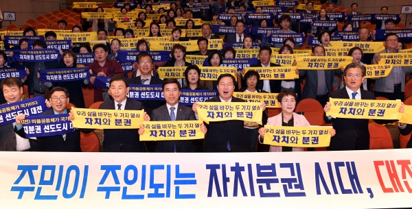 15일 대전 서구청 대강당에서 5개 구청장을 비롯한 주민들이 자치분권 조기실현을 촉구하는 퍼포먼스를 펼치고 있다.