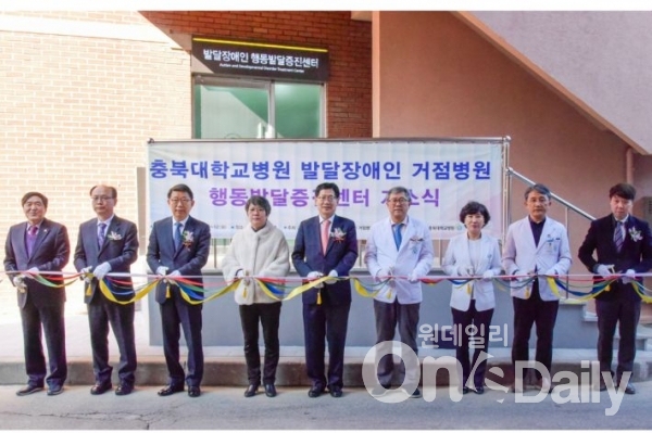 충북대병원 발달장애인 거점병원 행동발달증진센터 개소식