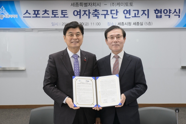 이춘희 세종시장(왼쪽)과 김철수 케이토토 대표