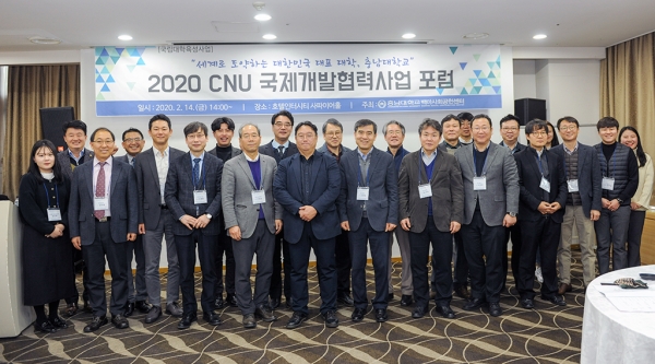 2020 충남대 'CNU 국제개발협력사업 포럼' 참가자들이 기념촬영을 하고 있다.