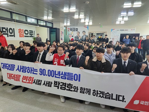 청년 100여 명이 국민의힘 대덕구 국회의원 박경호 후보를 지지선언한 뒤 기념촬영을 하고 있다.