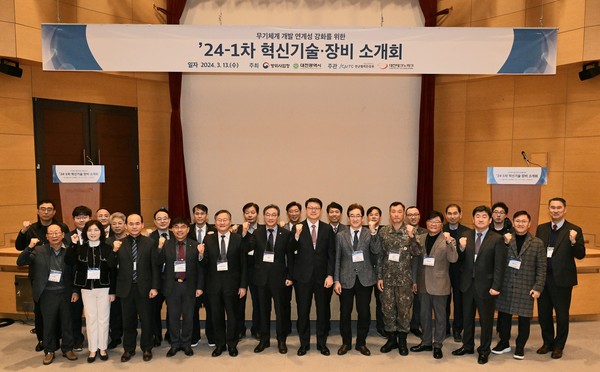 대전시는 13일 대전컨벤션센터에서 방산 혁신기술과 장비의 무기체계 적용 확대를 위한 '2024년 혁신기술-장비 소개회'를 개최한 뒤 기념촬영을 하고 있다.