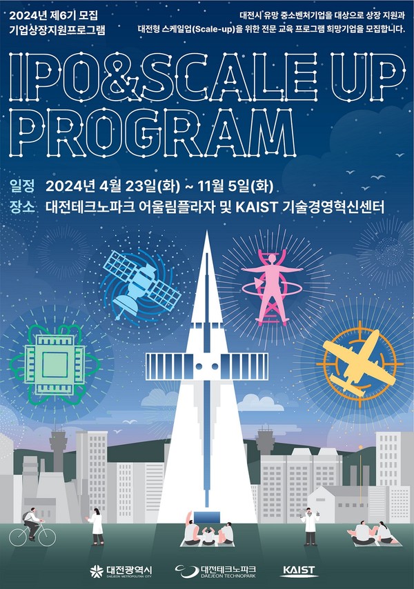 대전시 2024년 기업성장 프로그램 참여기업 홍보 포스터